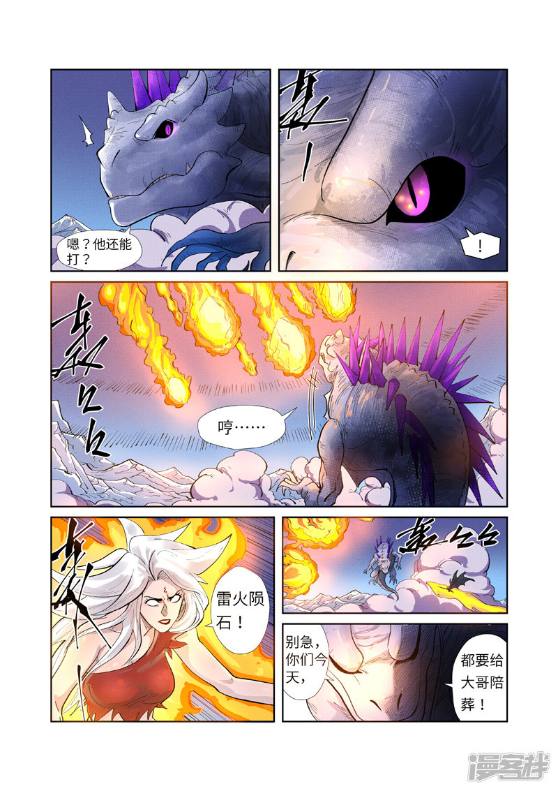 妖神记第252话2 龙·爆·弹