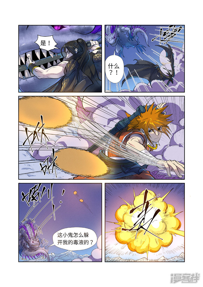 妖神记第252话2 龙·爆·弹