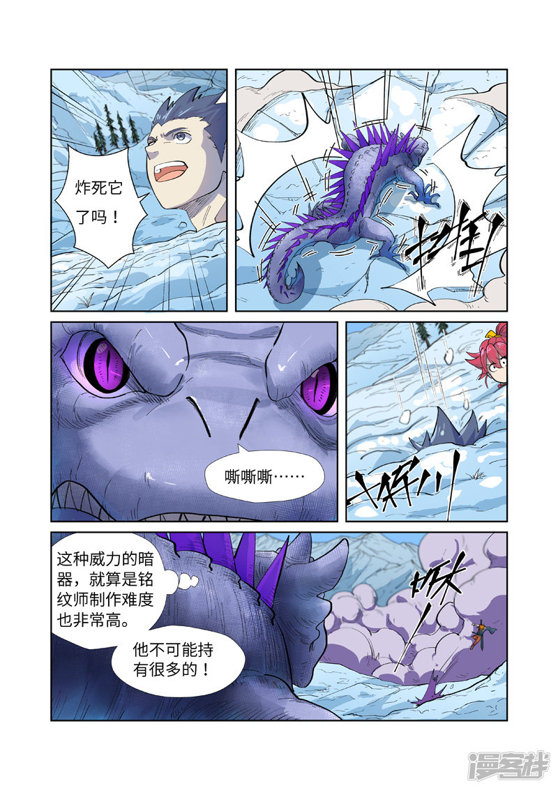 妖神记第252话2 龙·爆·弹