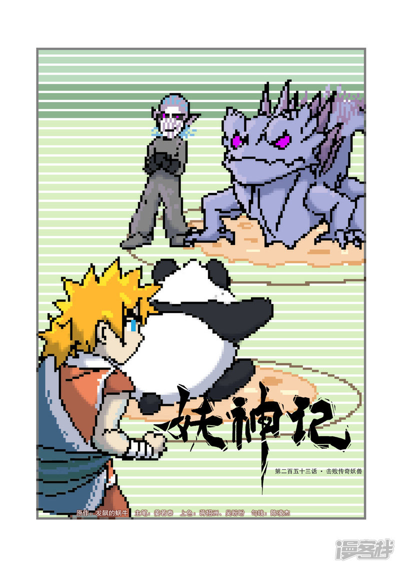 妖神记第253话1 击败传奇妖兽