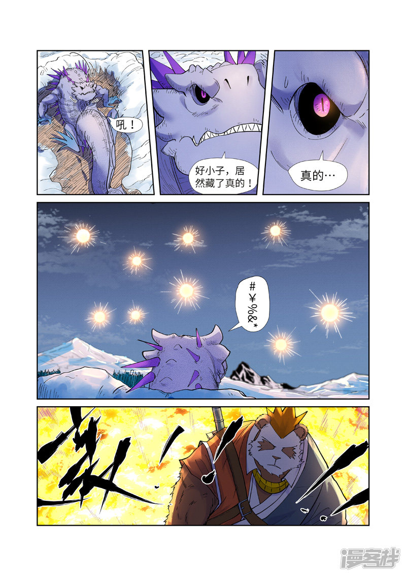 妖神记第253话1 击败传奇妖兽