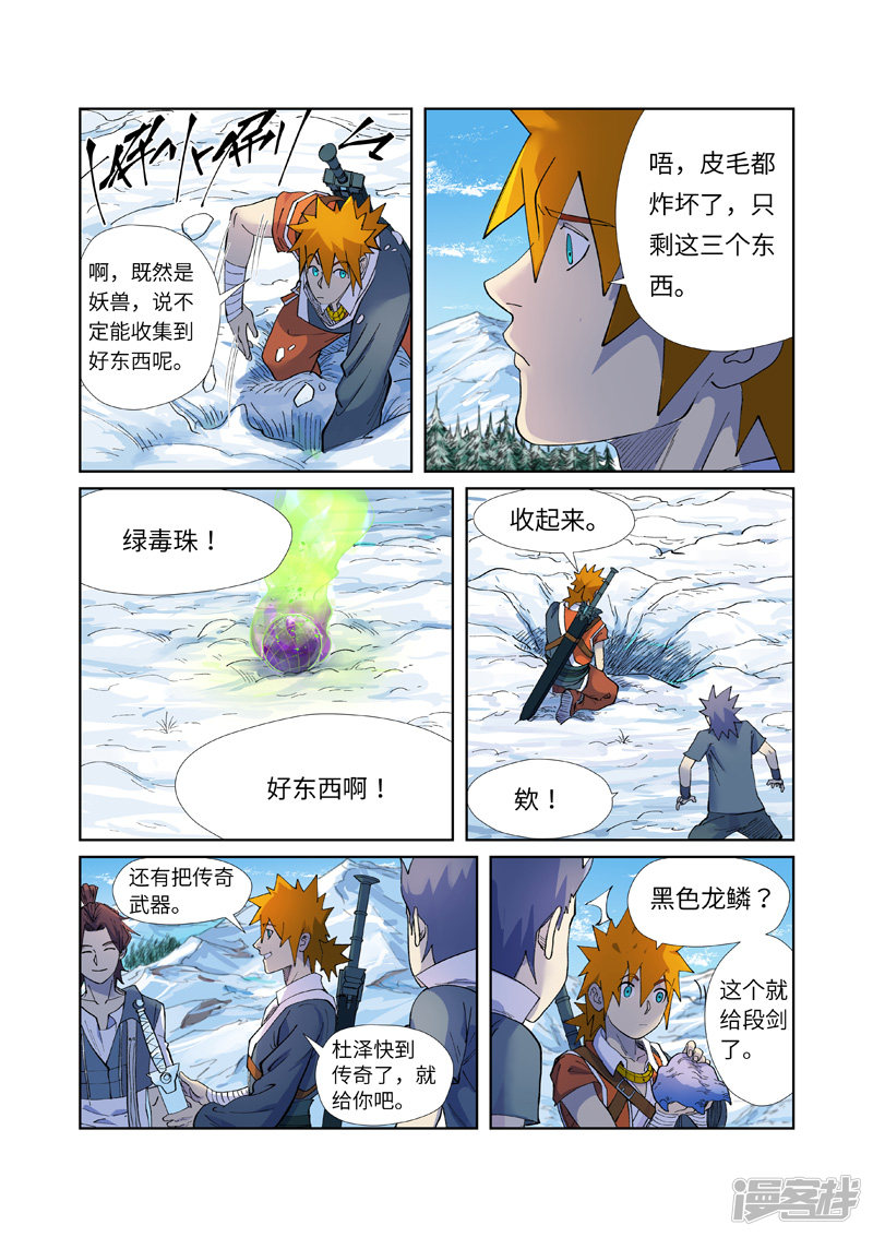 妖神记第253话2 击败传奇妖兽