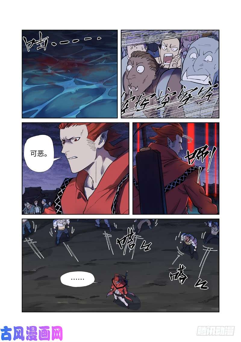 妖神记第255话 湖边红光（下）