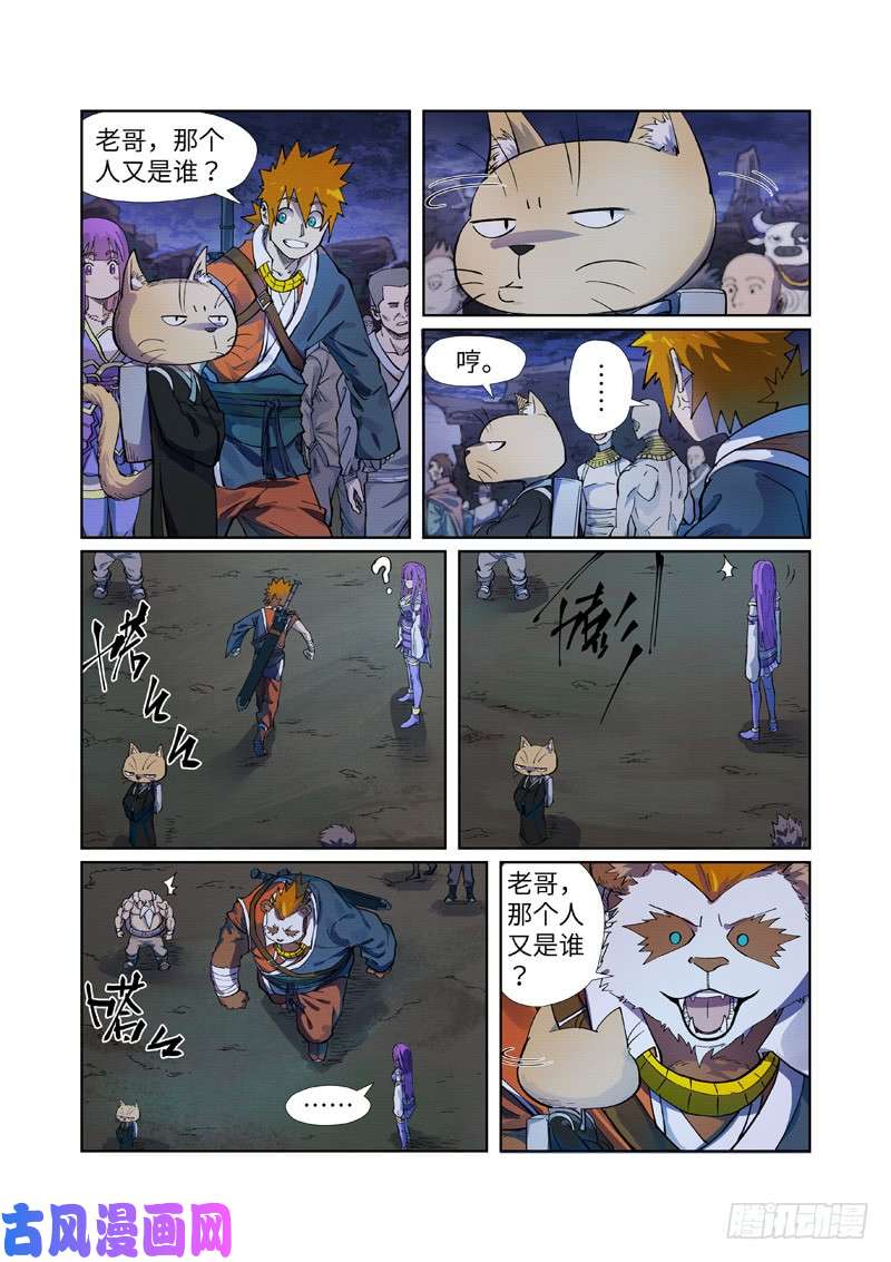 妖神记第256话 尸蛟（上）