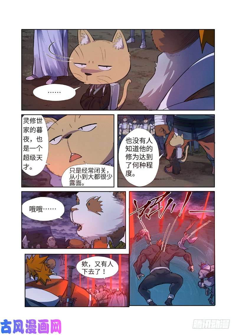 妖神记第256话 尸蛟（上）