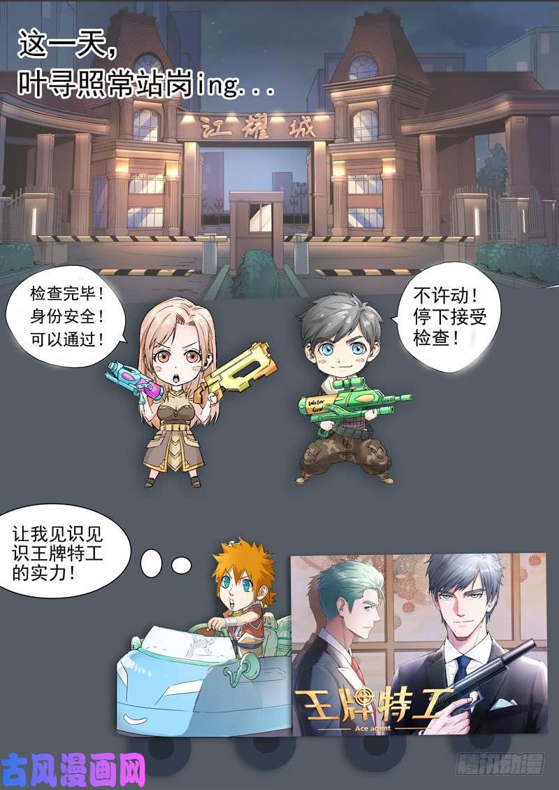 妖神记第256话 尸蛟（下）