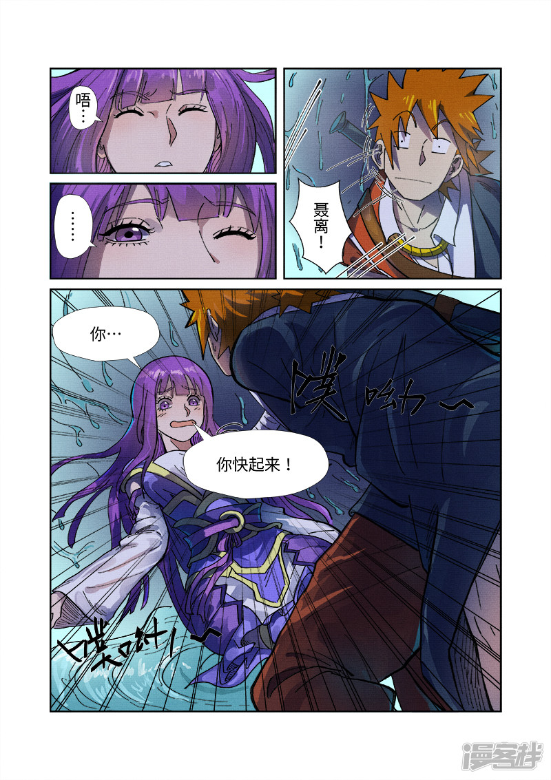 妖神记第256话2 尸蛟