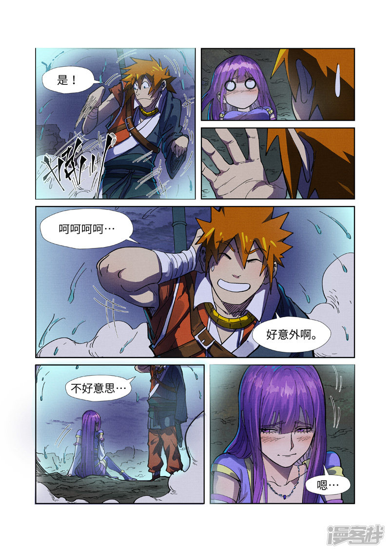 妖神记第256话2 尸蛟