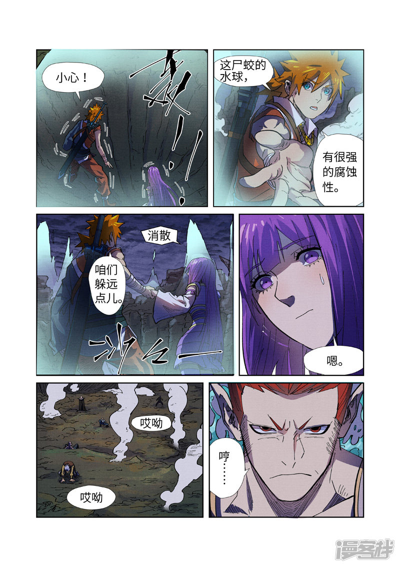 妖神记第256话2 尸蛟