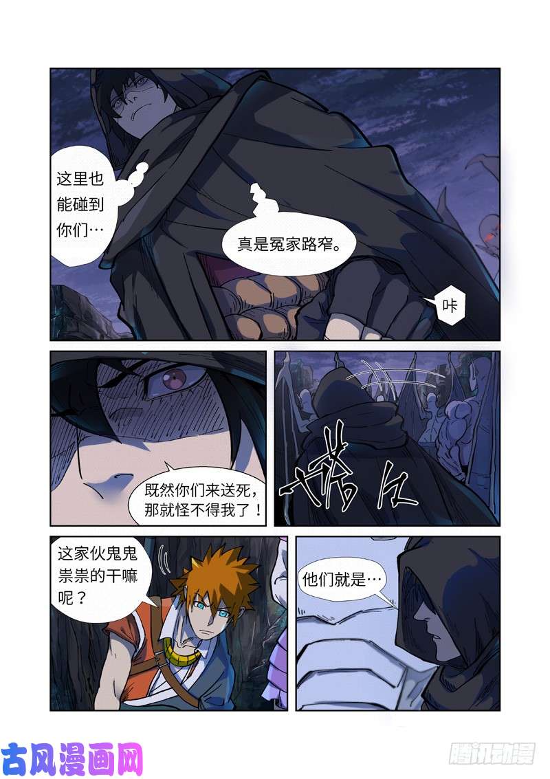 妖神记第257话 冤家路窄（上）