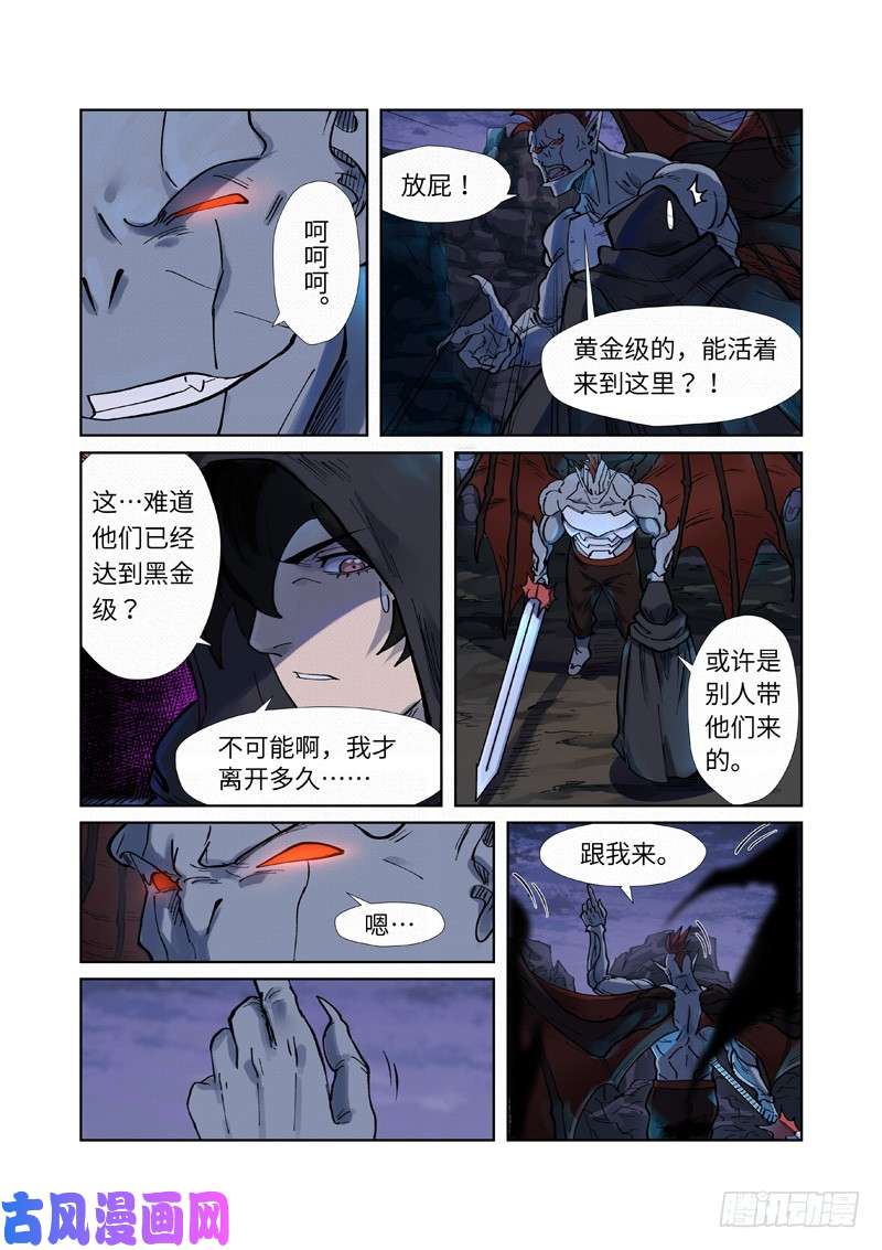 妖神记第257话 冤家路窄（上）