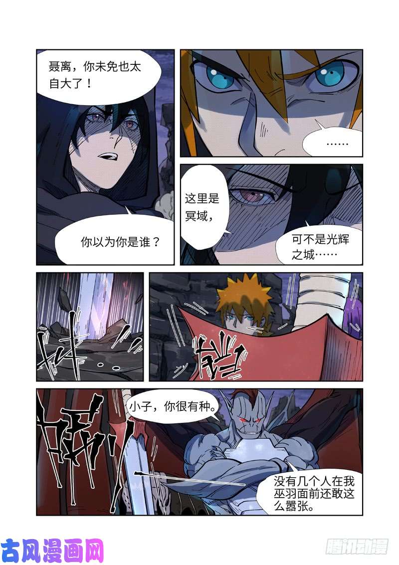 妖神记第257话 冤家路窄（下）