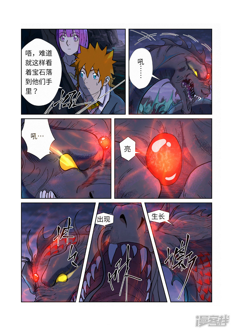 妖神记第257话1 冤家路窄