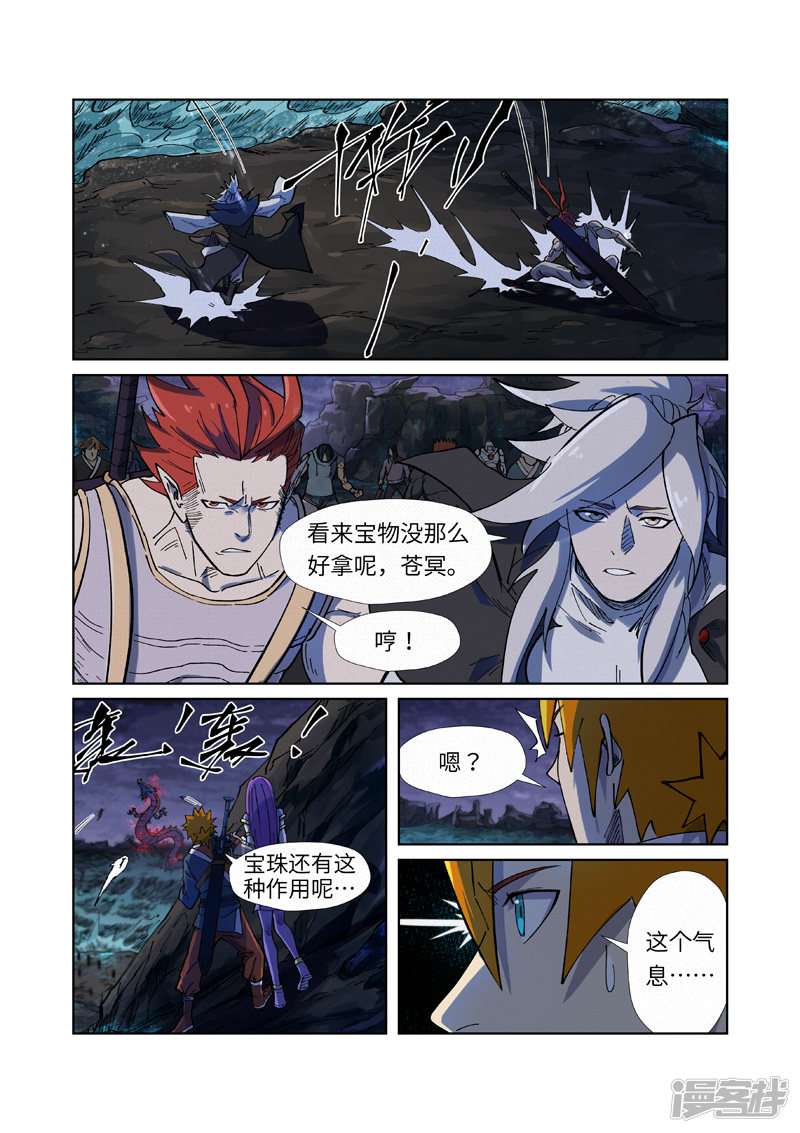 妖神记第257话1 冤家路窄
