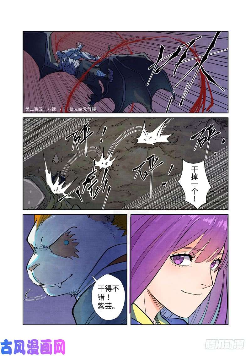 妖神记第258话 十倍光暗元气爆（上）