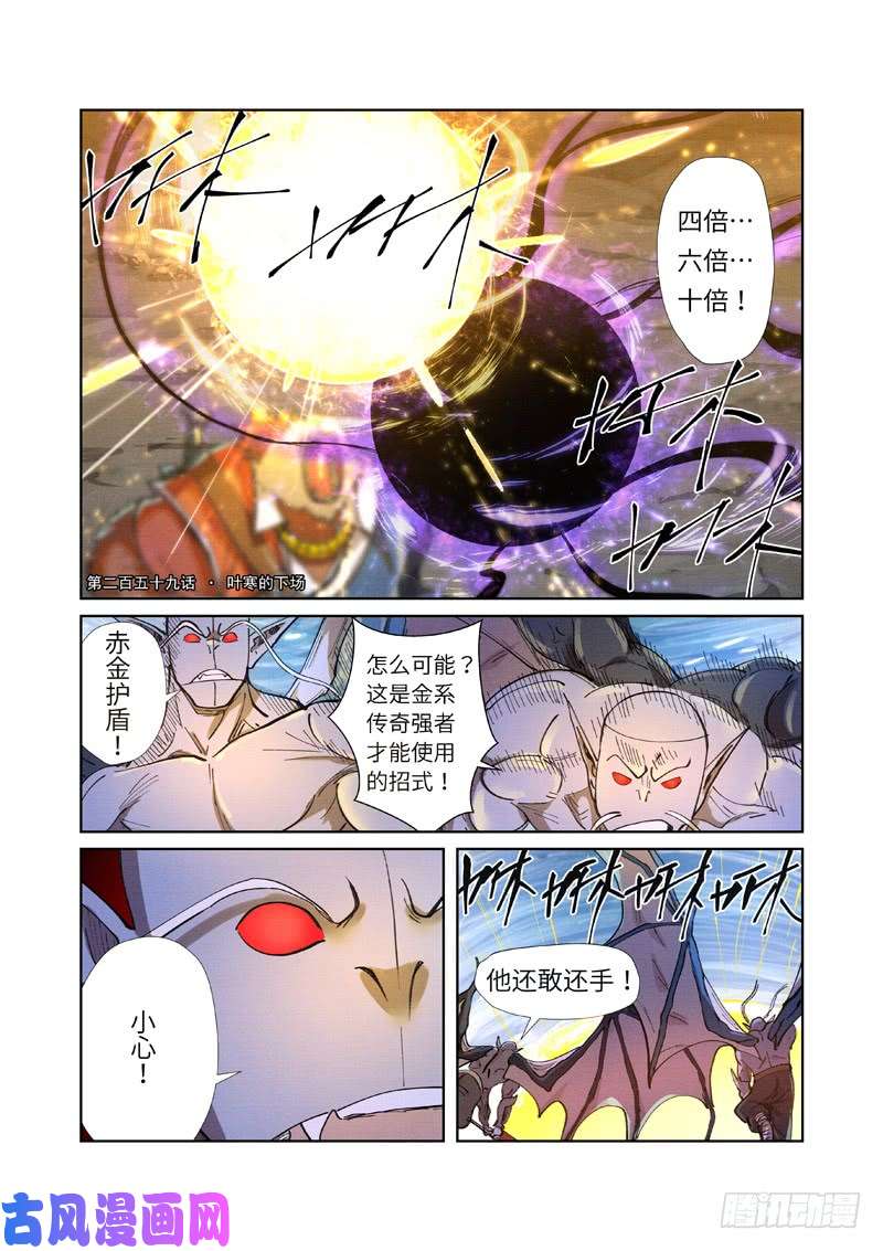 妖神记第259话 叶寒的下场（上）
