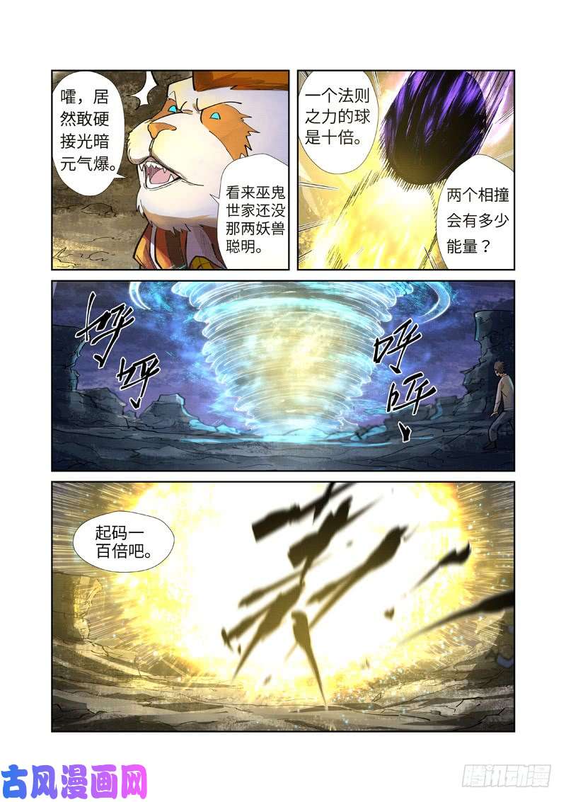 妖神记第259话 叶寒的下场（上）