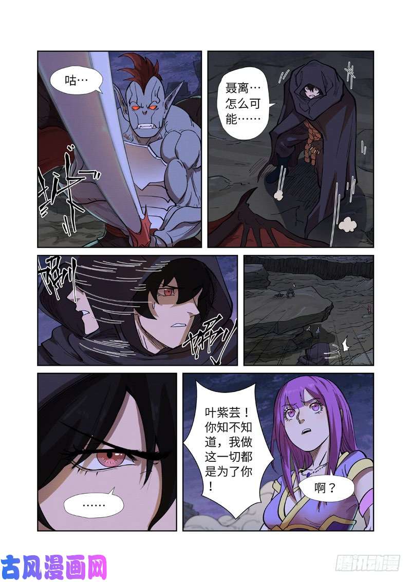 妖神记第259话 叶寒的下场（上）