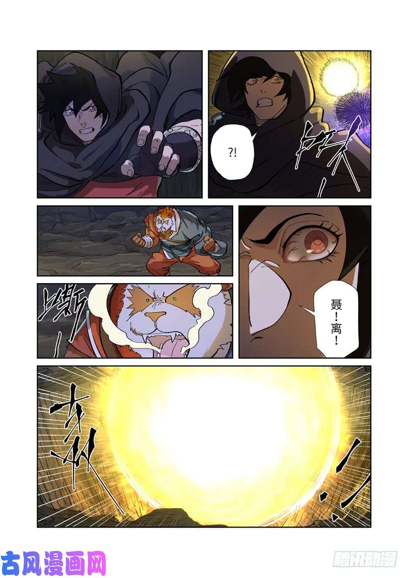 妖神记第259话 叶寒的下场（下）