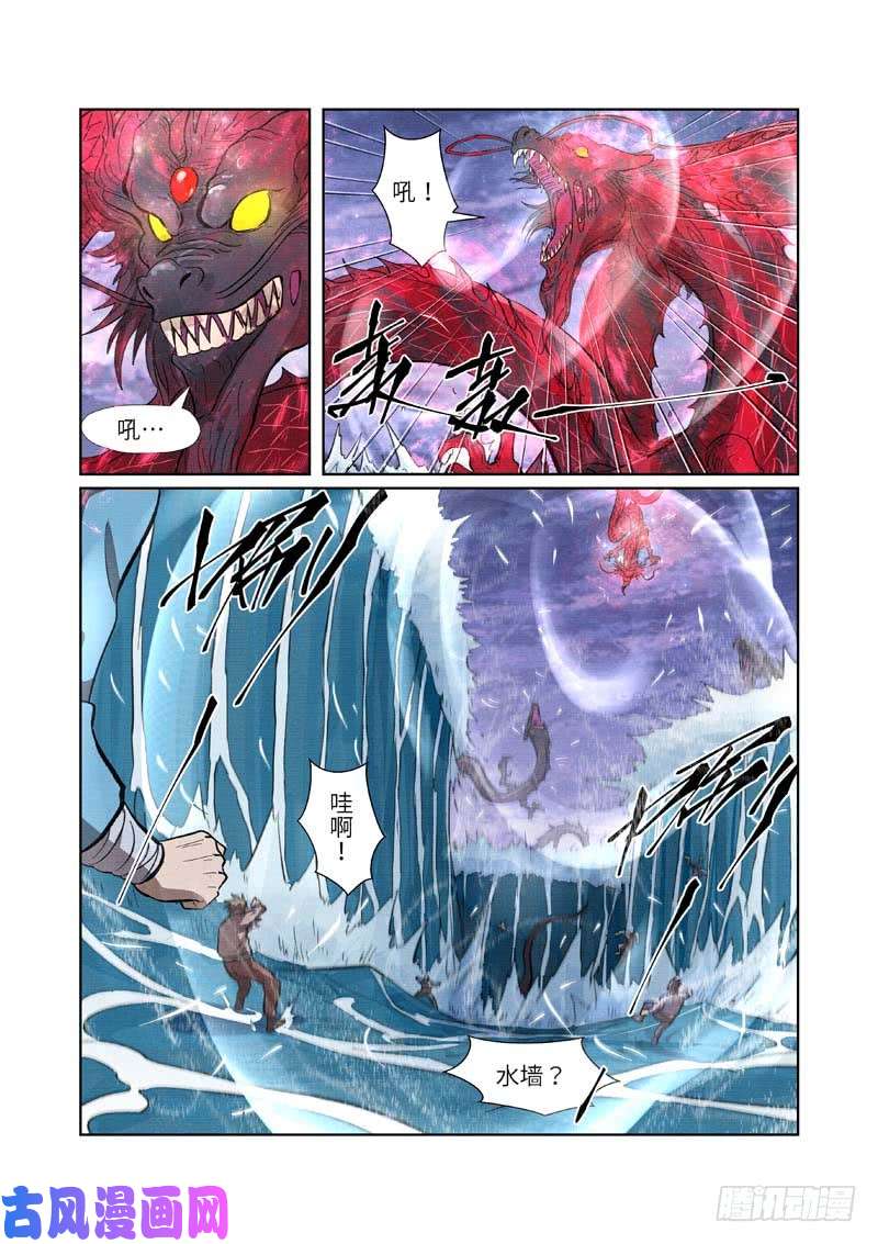 妖神记第261话 白费功夫（上）