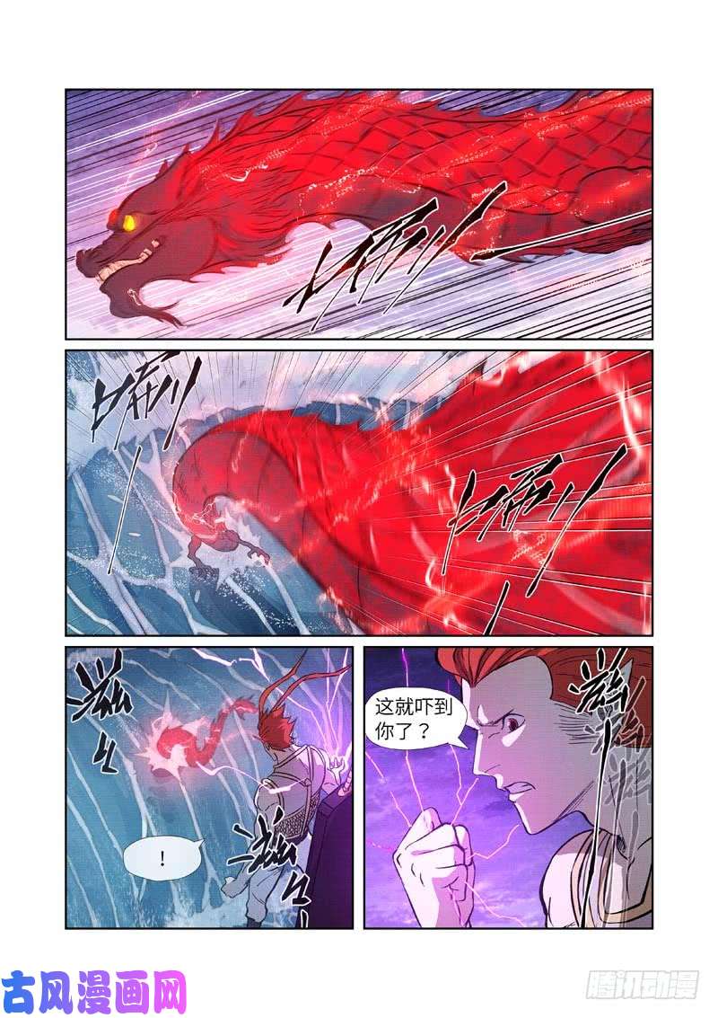 妖神记第261话 白费功夫（上）