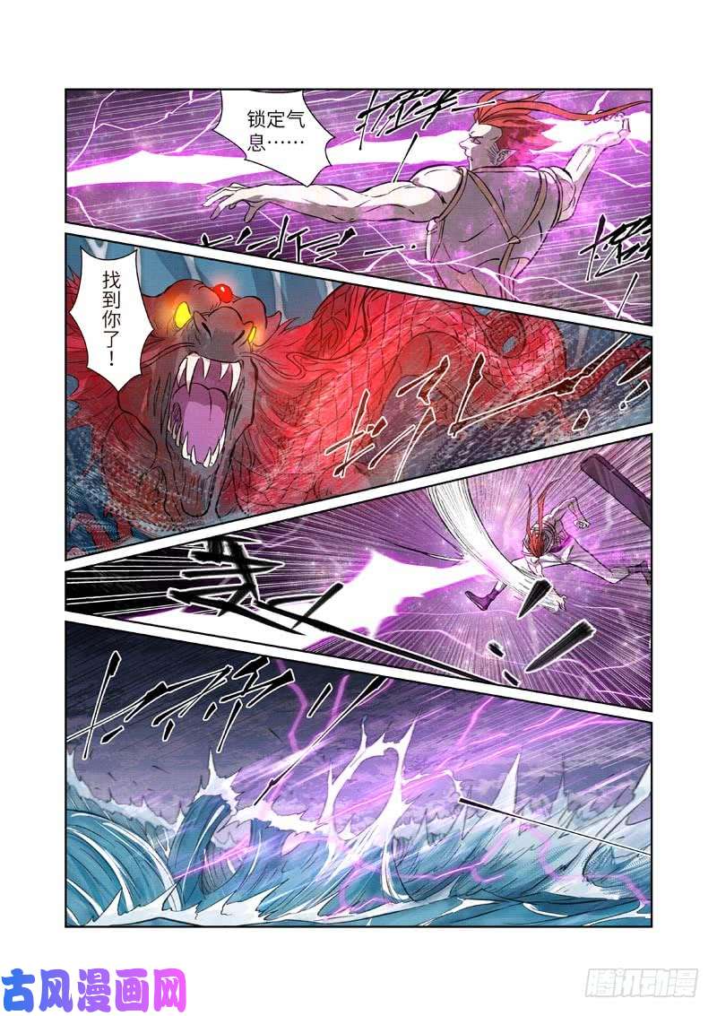 妖神记第261话 白费功夫（上）