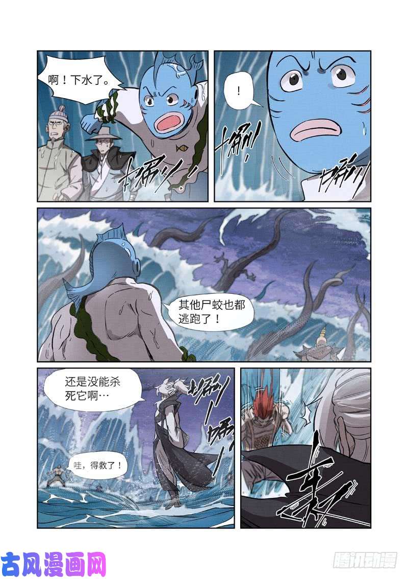 妖神记第261话 白费功夫（上）
