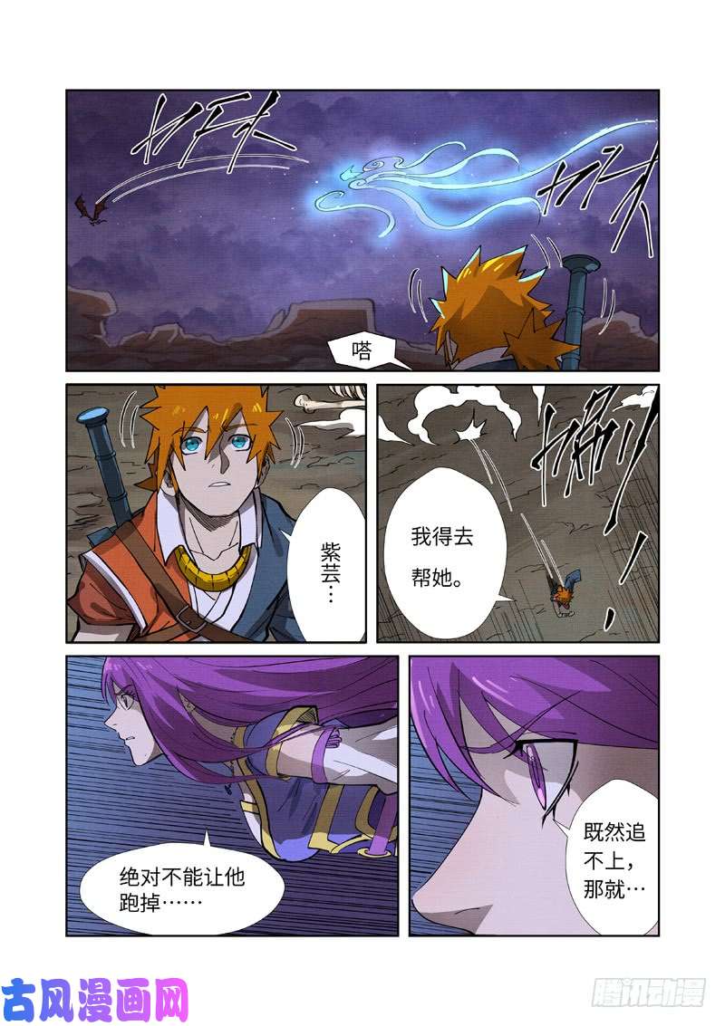 妖神记第260话 天翎少爷救了你（上）