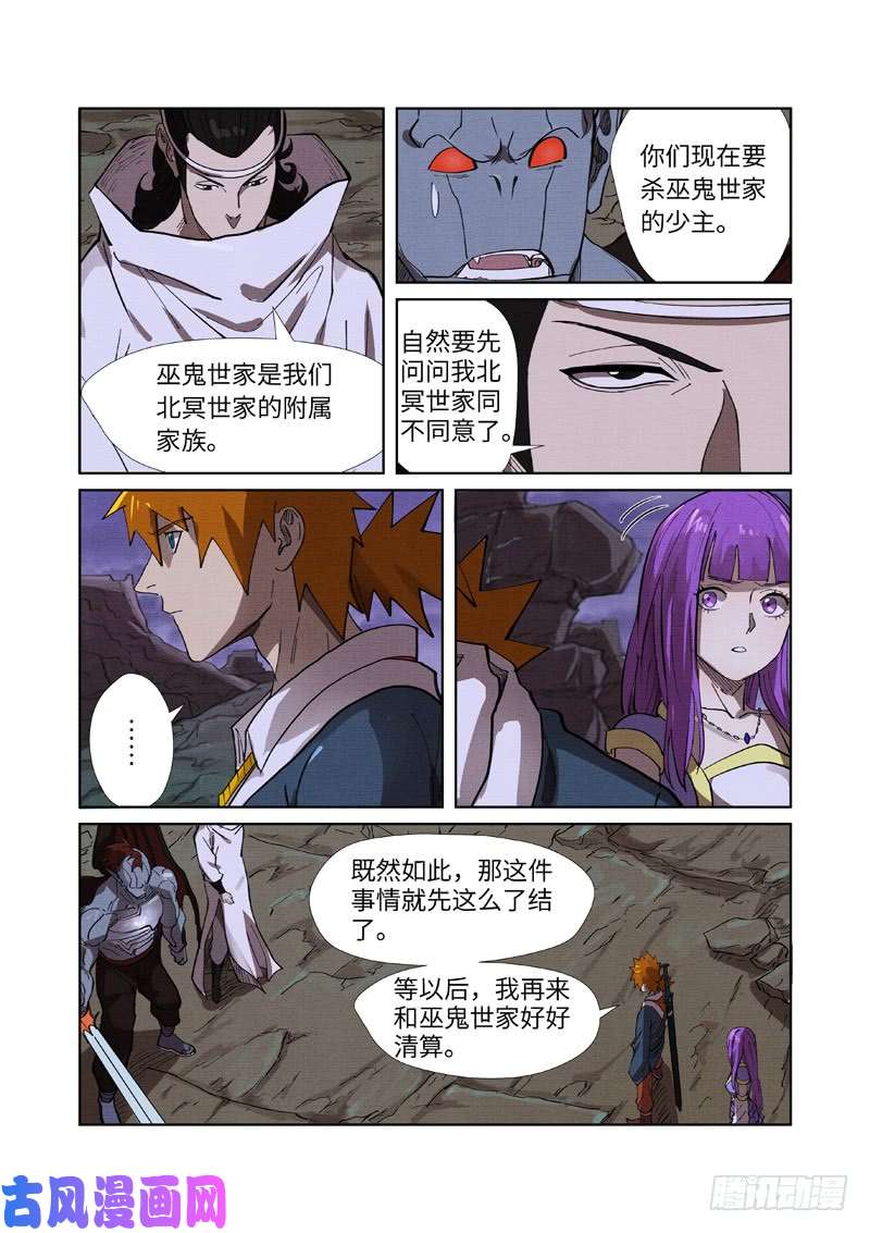 妖神记第260话 天翎少爷救了你（上）