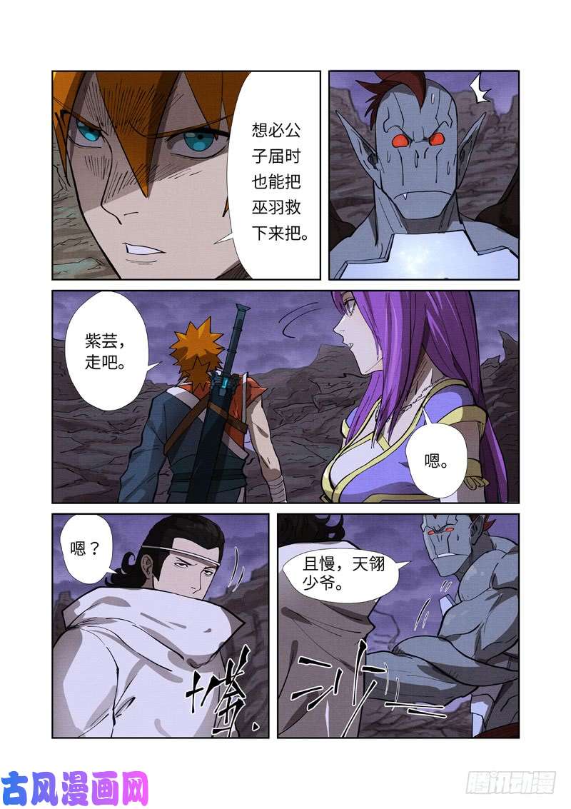 妖神记第260话 天翎少爷救了你（上）