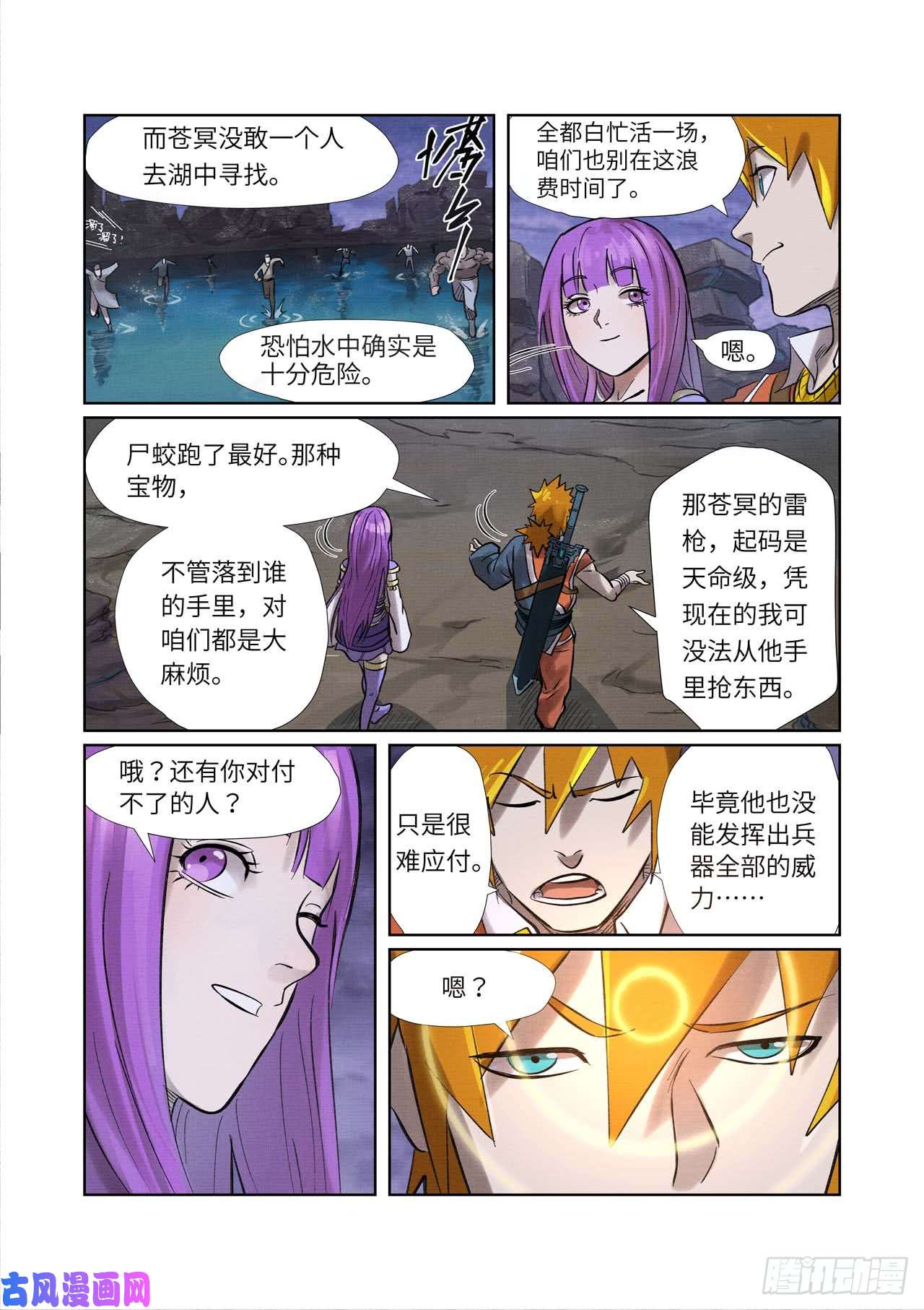 妖神记第261话 白费功夫（下）