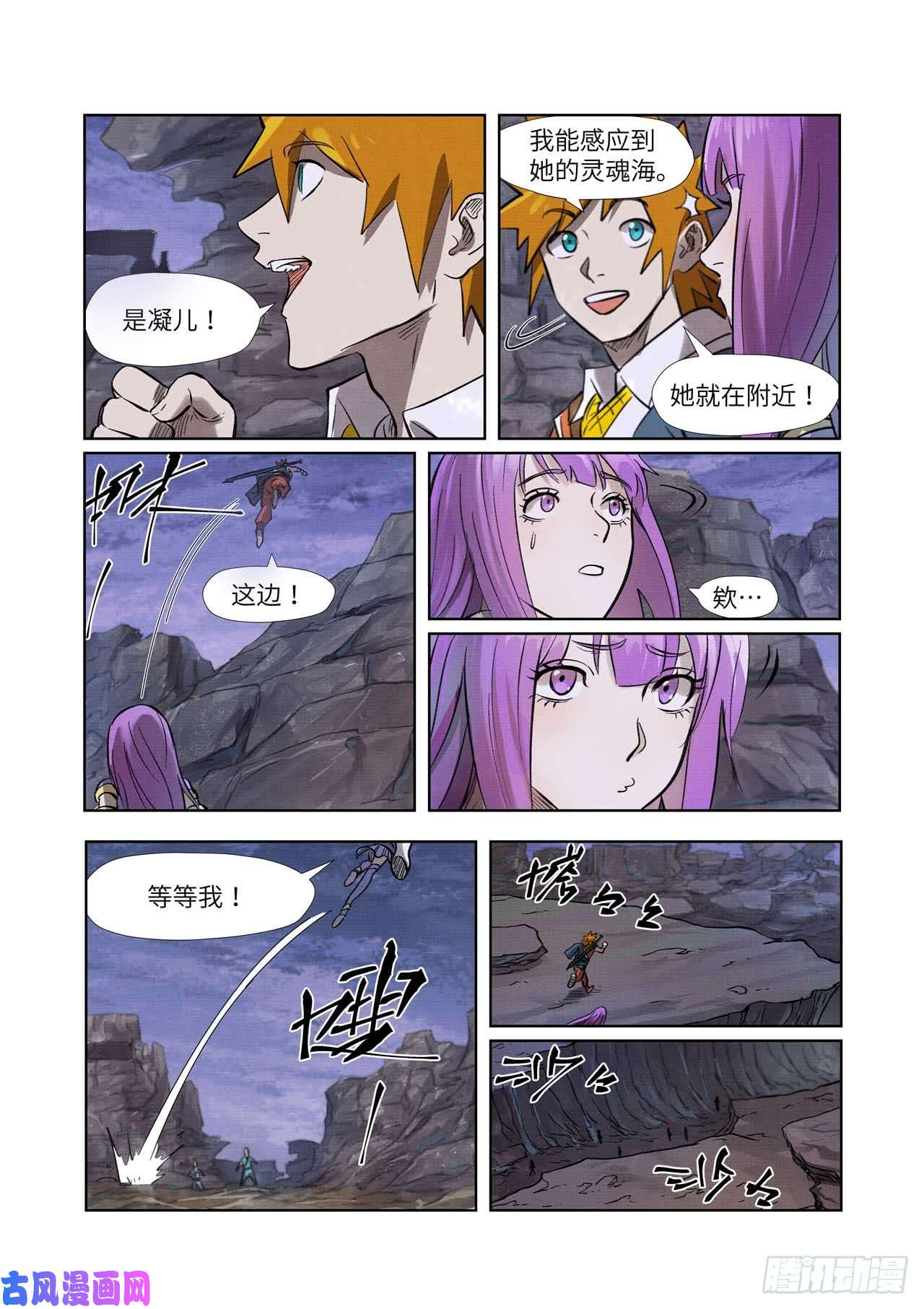 妖神记第261话 白费功夫（下）