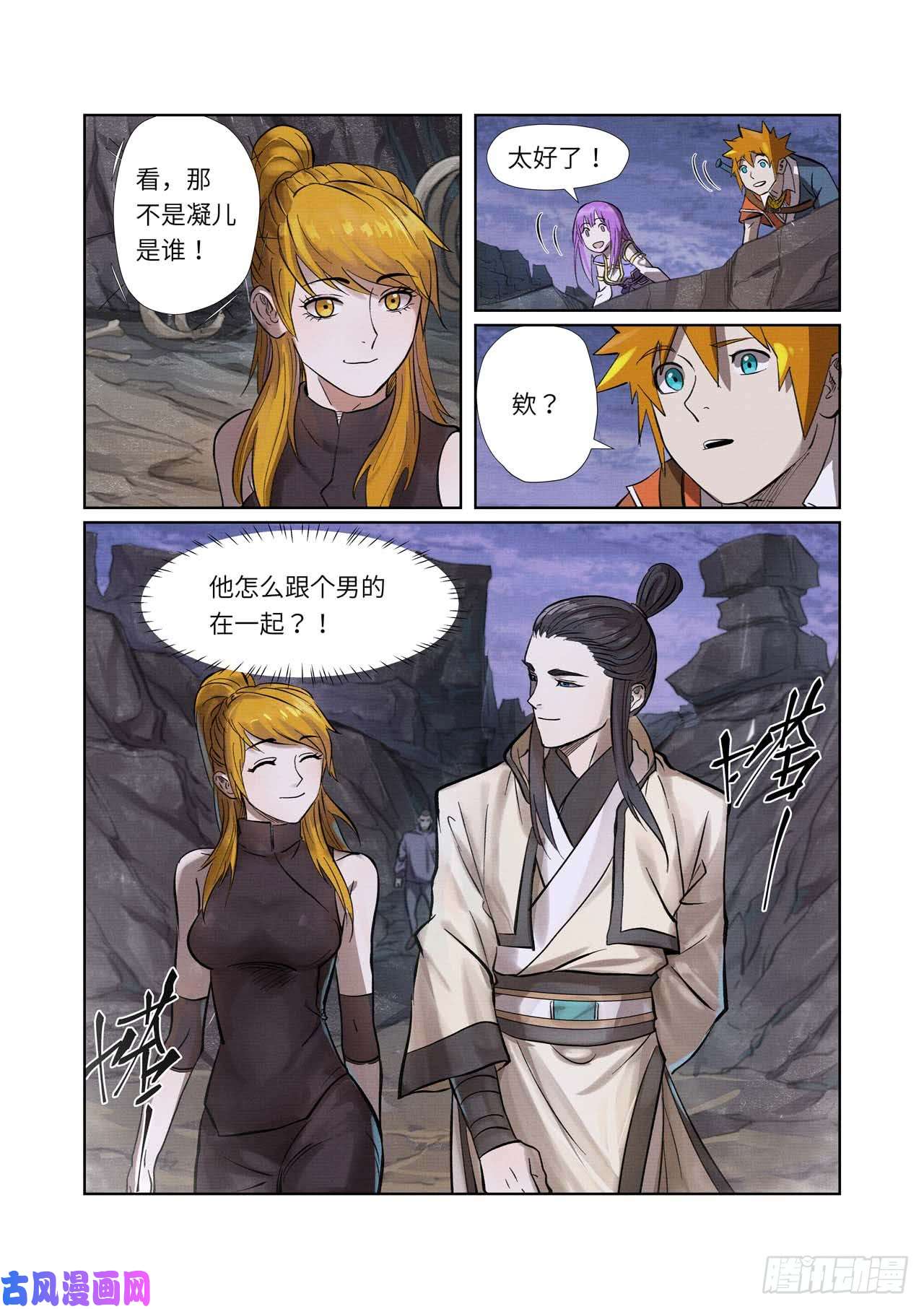 妖神记第261话 白费功夫（下）