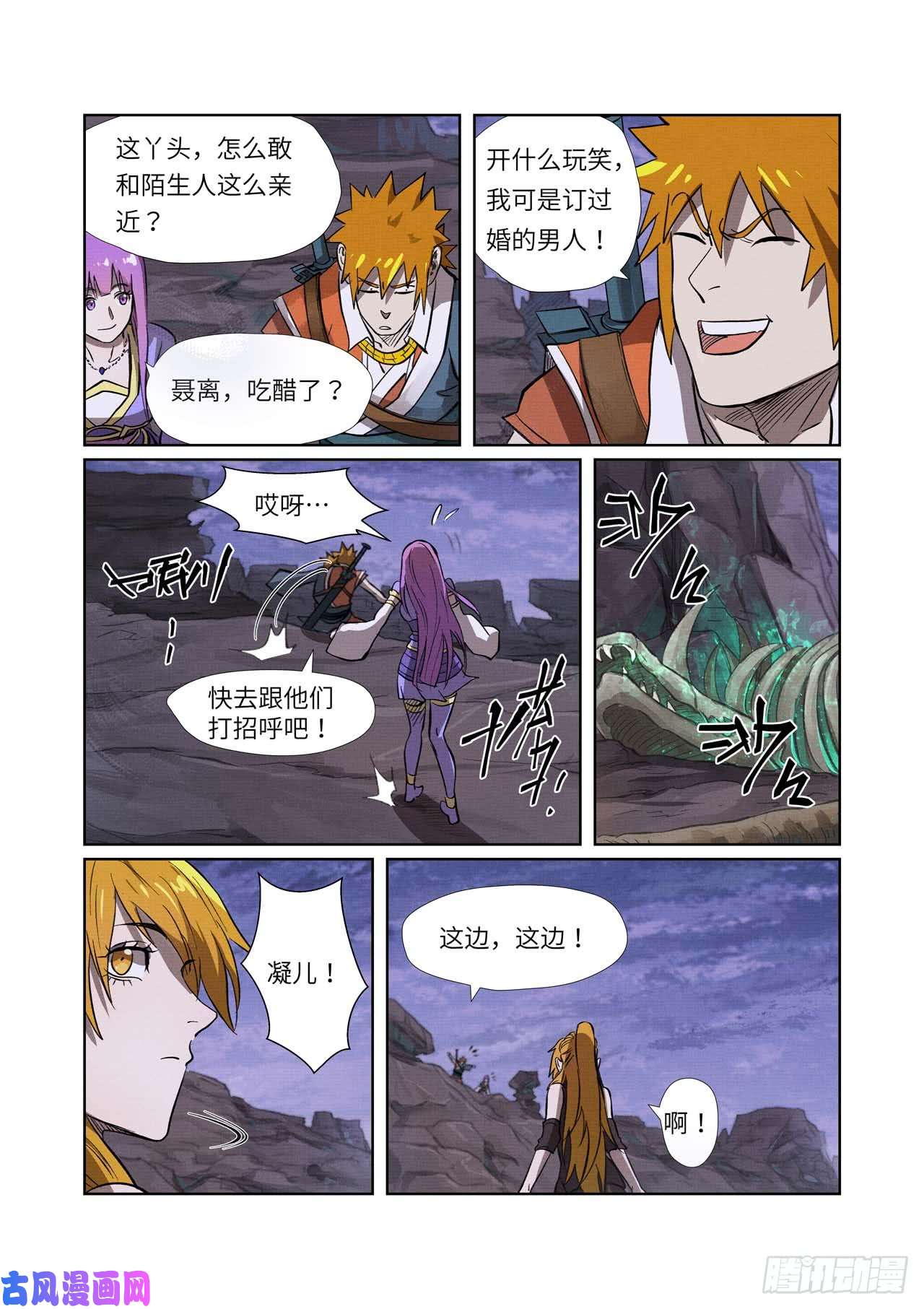 妖神记第261话 白费功夫（下）