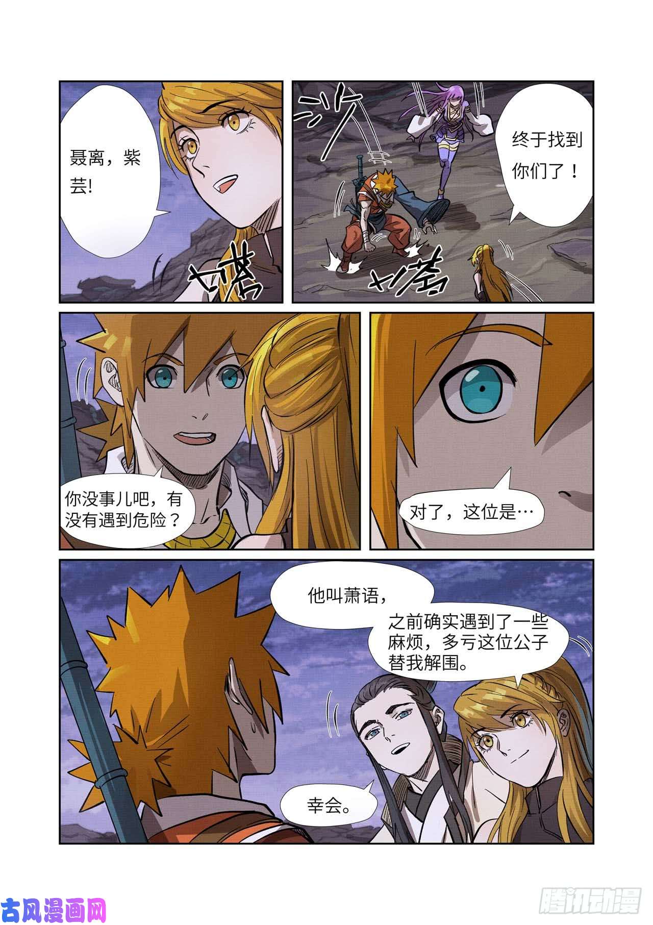 妖神记第261话 白费功夫（下）