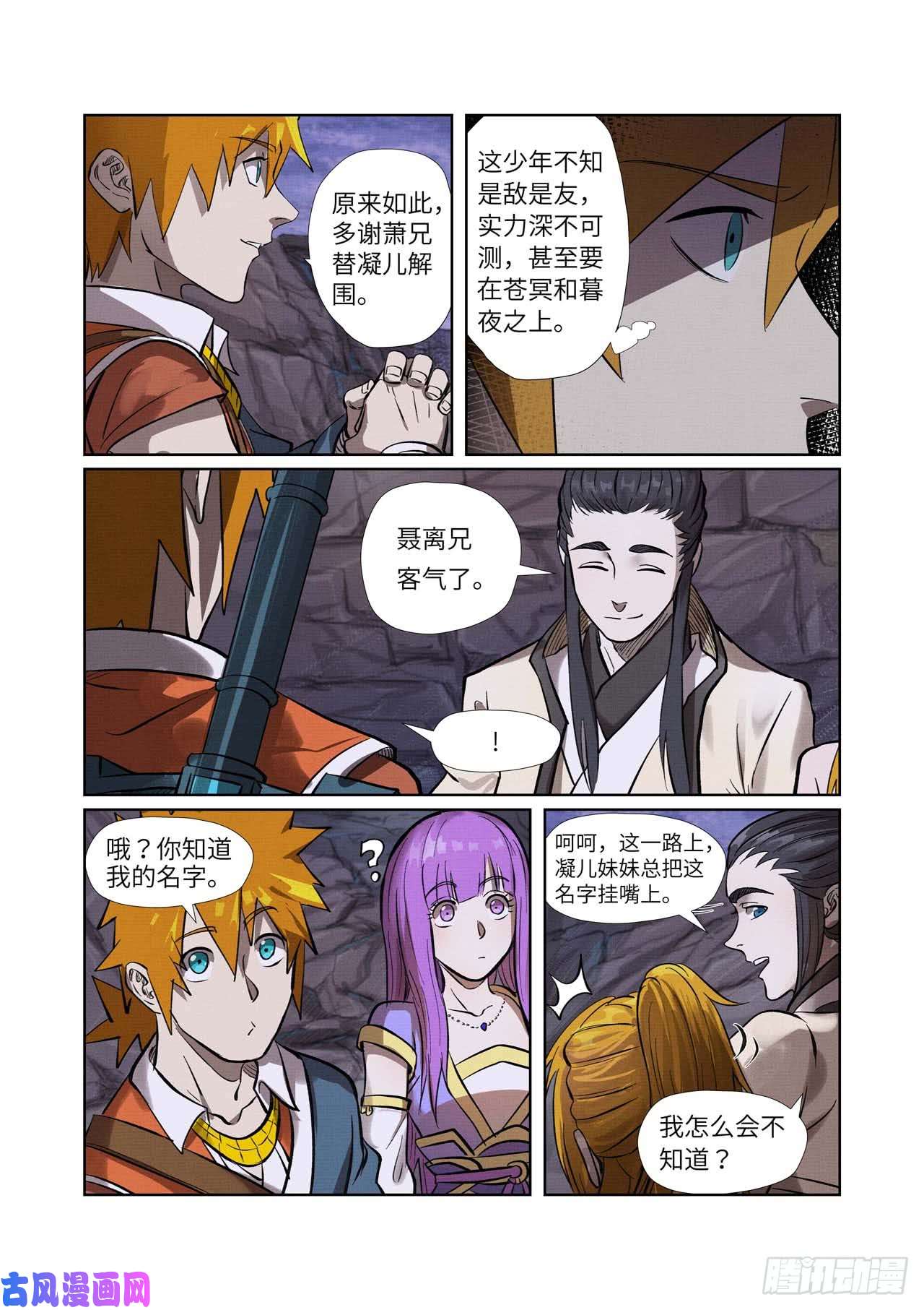 妖神记第261话 白费功夫（下）