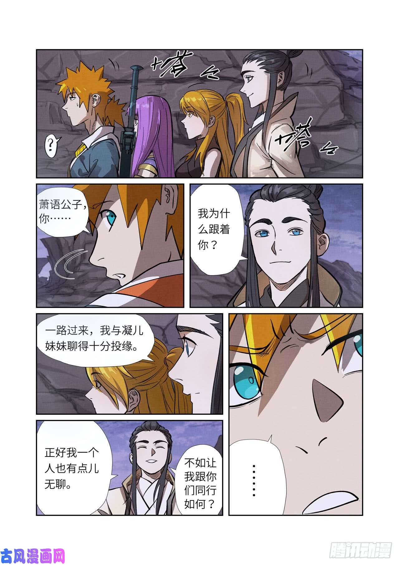 妖神记第261话 白费功夫（下）