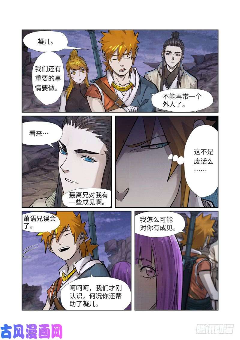 妖神记第262话 萧语（上）