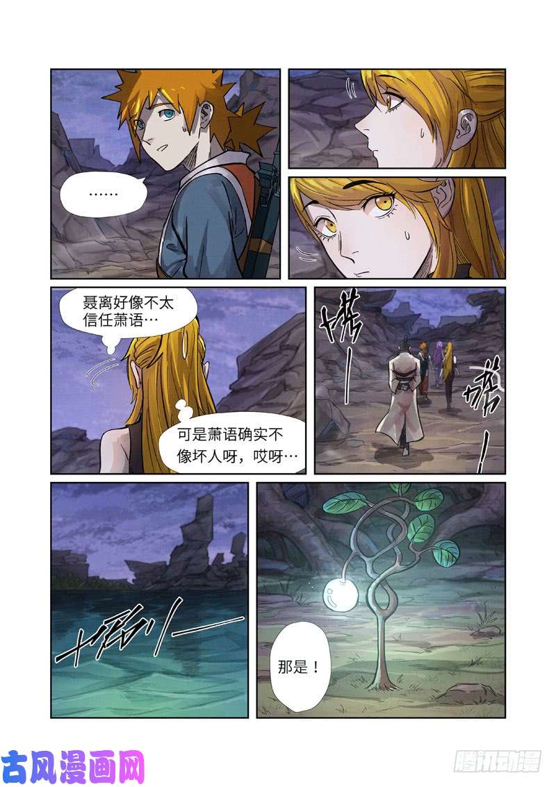 妖神记第262话 萧语（上）