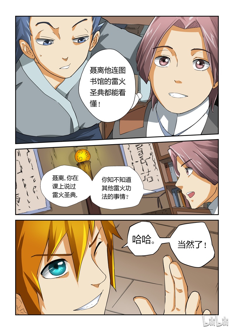 妖神记16