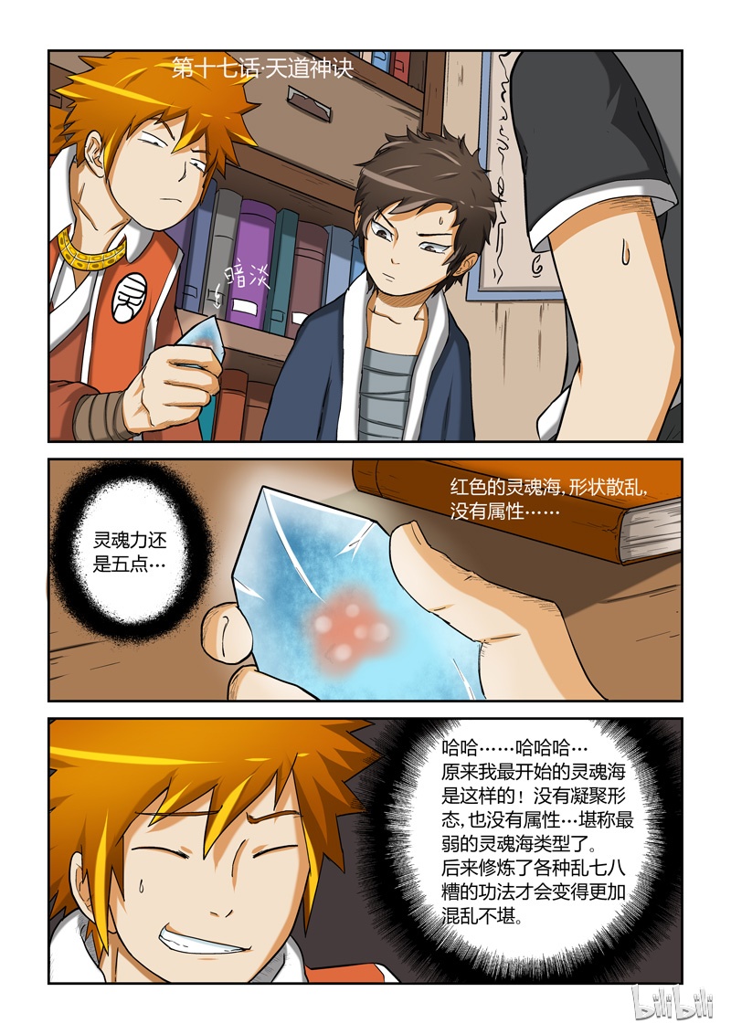 妖神记17