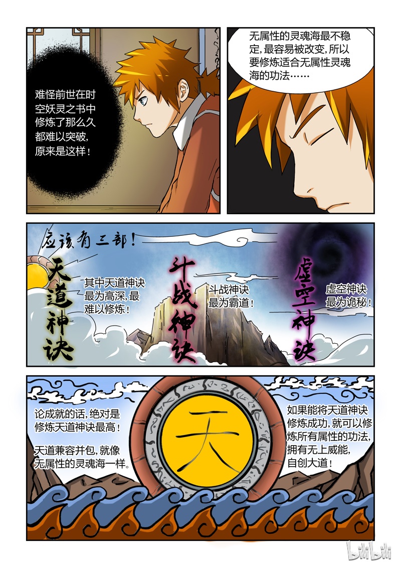 妖神记17
