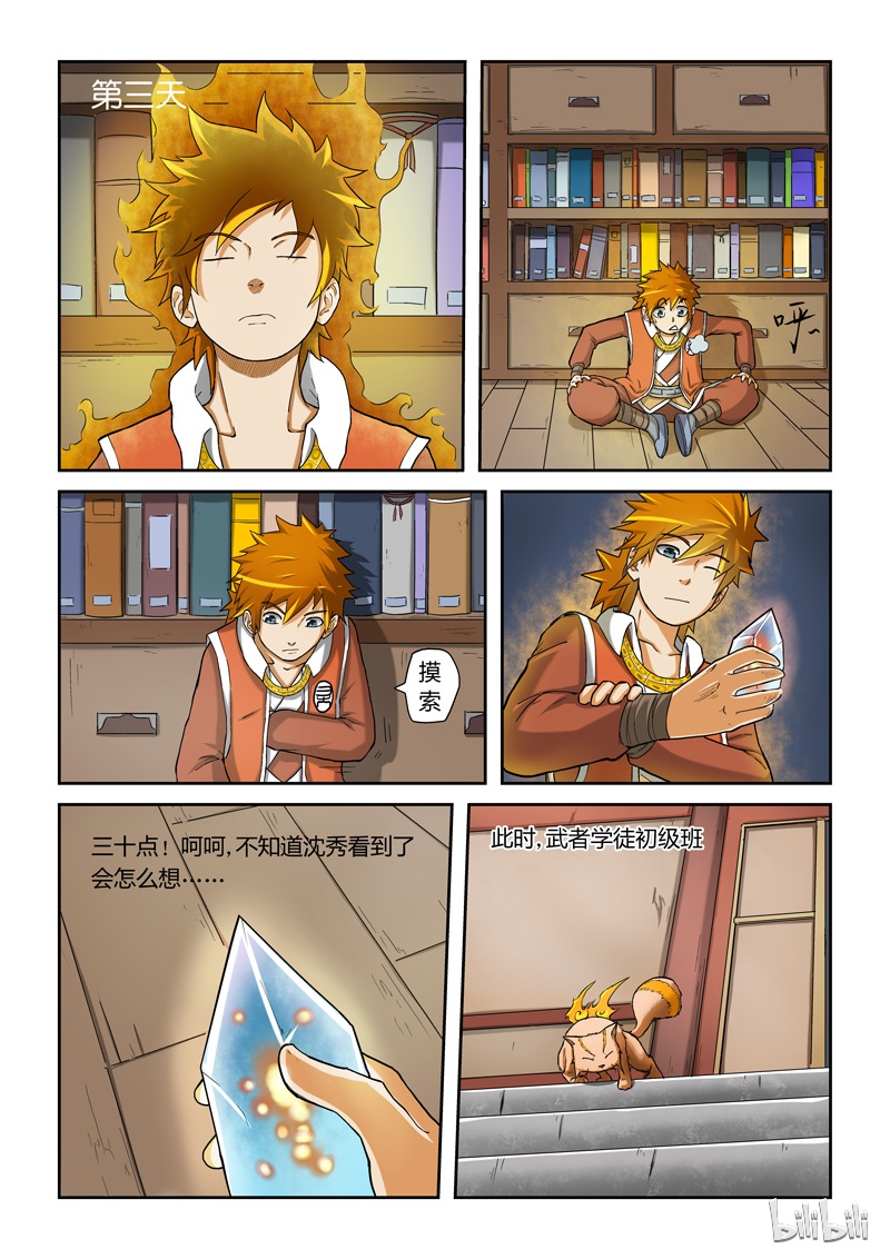 妖神记17