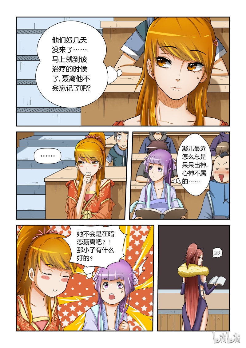 妖神记17