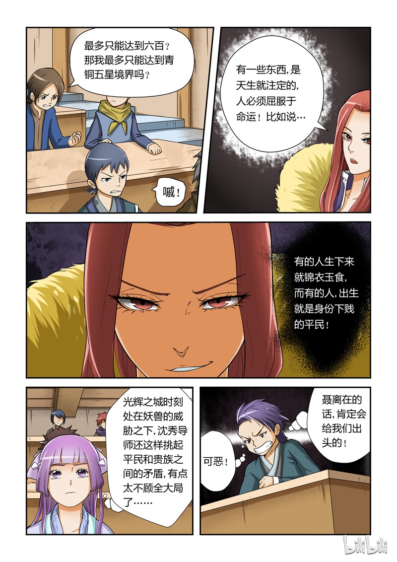 妖神记17