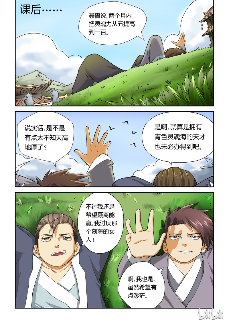 妖神记18