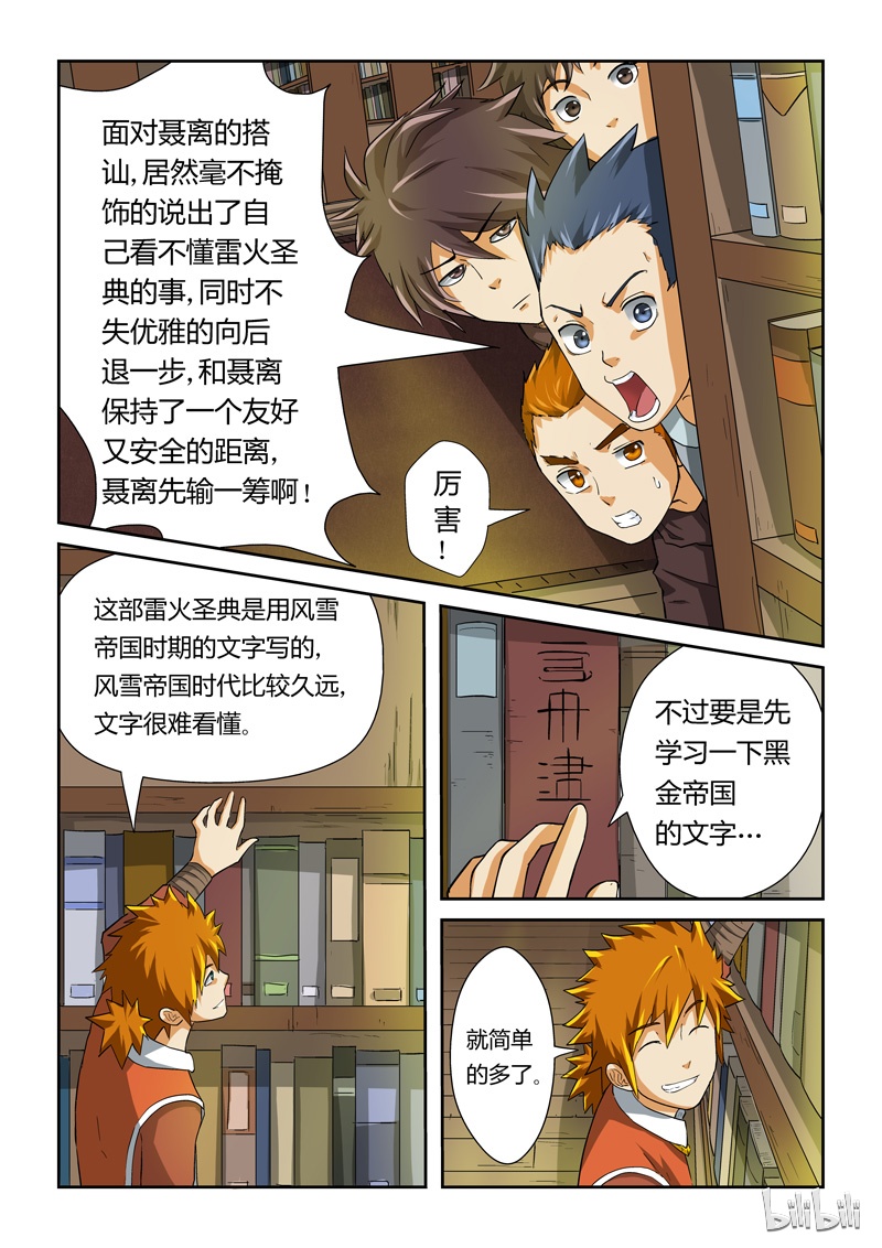 妖神记18