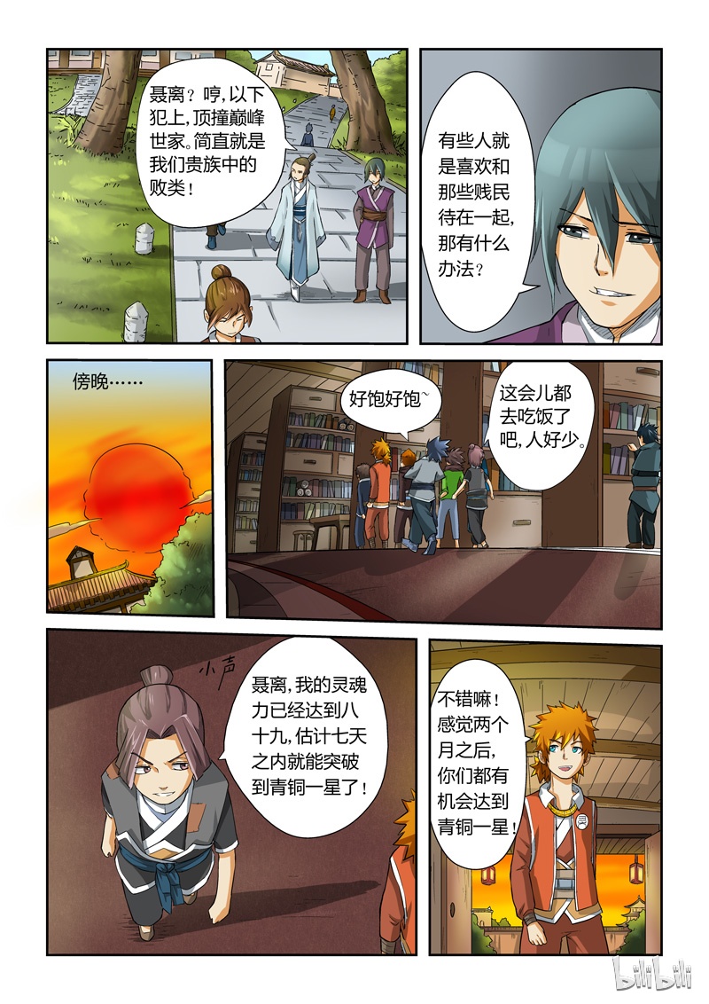 妖神记18