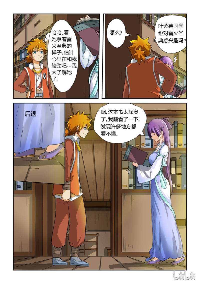 妖神记18