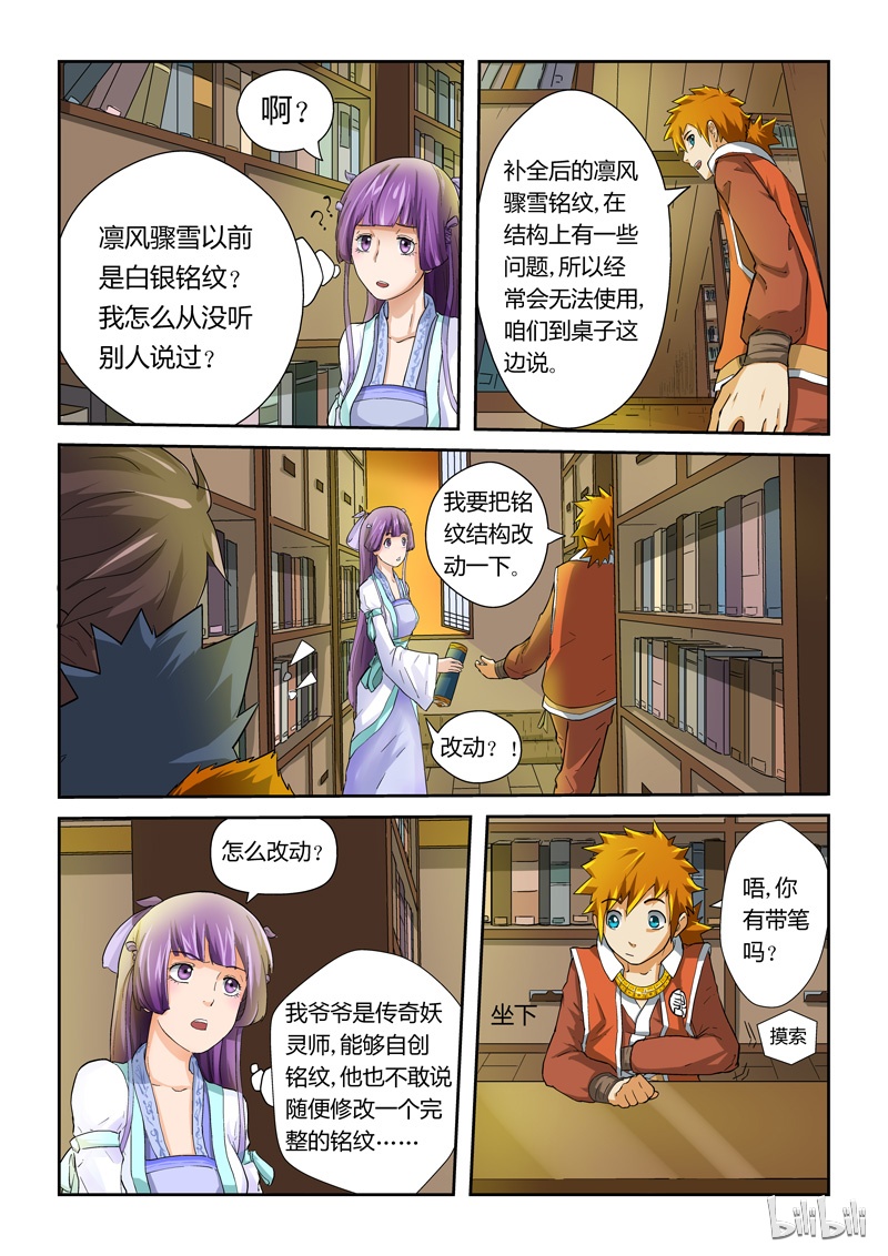 妖神记20